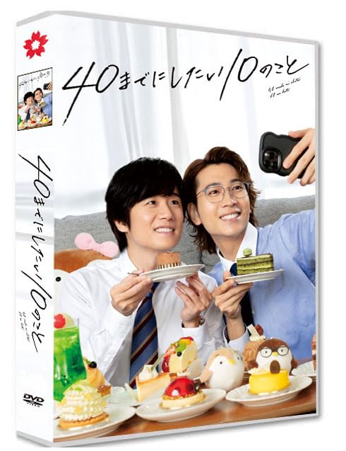 Amazon.co.jp: 『40・までにしたい10のこと』全12話 完整版BOX 風間